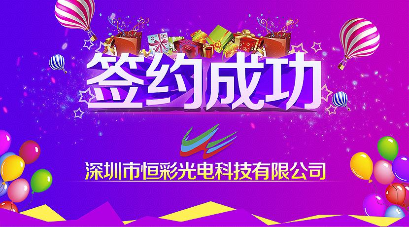 尊龍凱時人生就是搏光電簽約深圳海關P2.5高清會議尊時凱龍·(中國區)人生就是搏!顯示屏項目