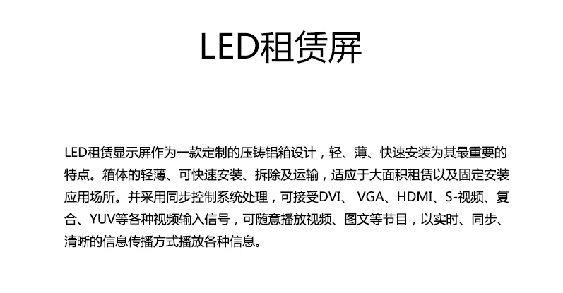 尊龍凱時(shí)人生就是搏光電尊時(shí)凱龍·(中國(guó)區(qū))人生就是搏!租賃屏