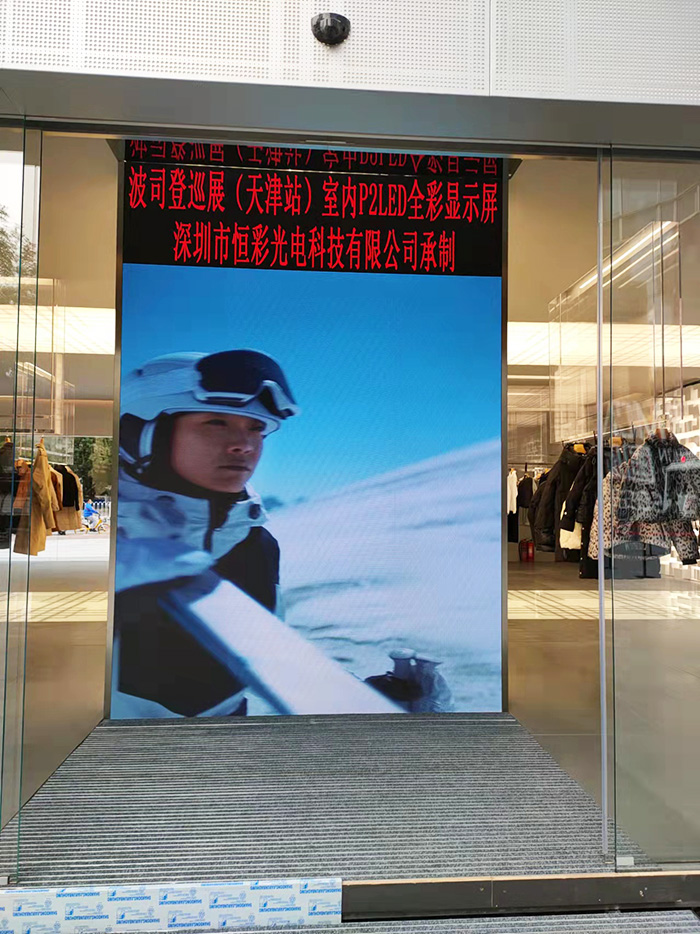波司登巡展（天津站）室內P2全彩尊時凱龍·(中國區)人生就是搏!顯示屏