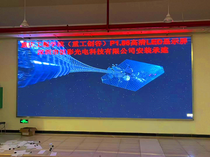 重慶工程學院（重工創谷）P1.86高清尊時凱龍·(中國區)人生就是搏!顯示屏