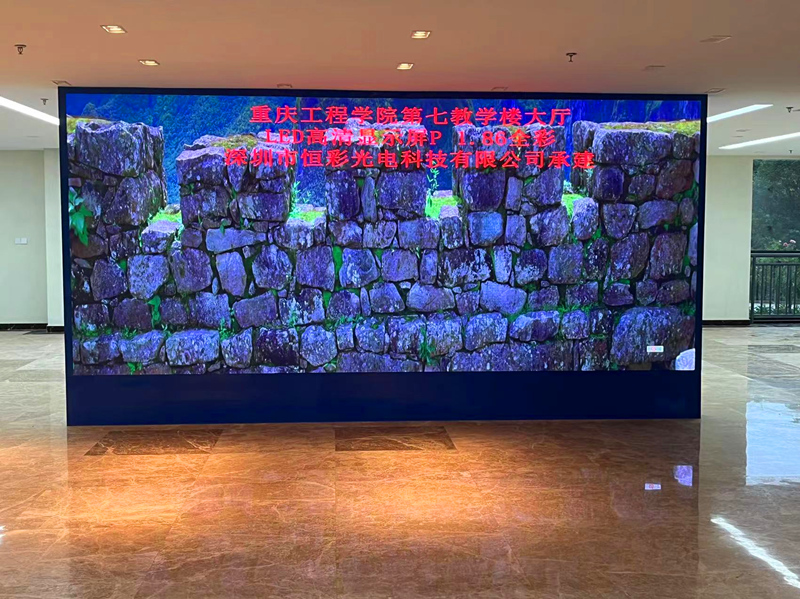 重慶工程學(xué)院（第七教學(xué)樓大廳）P1.86高清尊時凱龍·(中國區(qū))人生就是搏!顯示屏案例