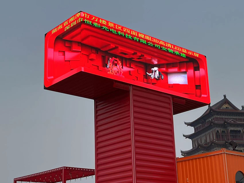 尊龍凱時人生就是搏光電承建萬年景區(qū)裸眼3D四面高清顯示屏完成