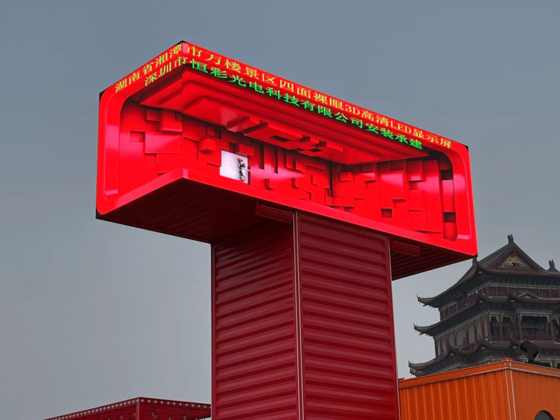 尊龍凱時人生就是搏光電承建萬年景區(qū)裸眼3D四面高清顯示屏完成