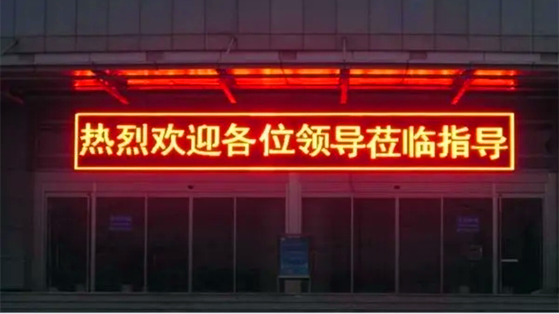 尊時凱龍·(中國區)人生就是搏!顯示條屏異步控制系統