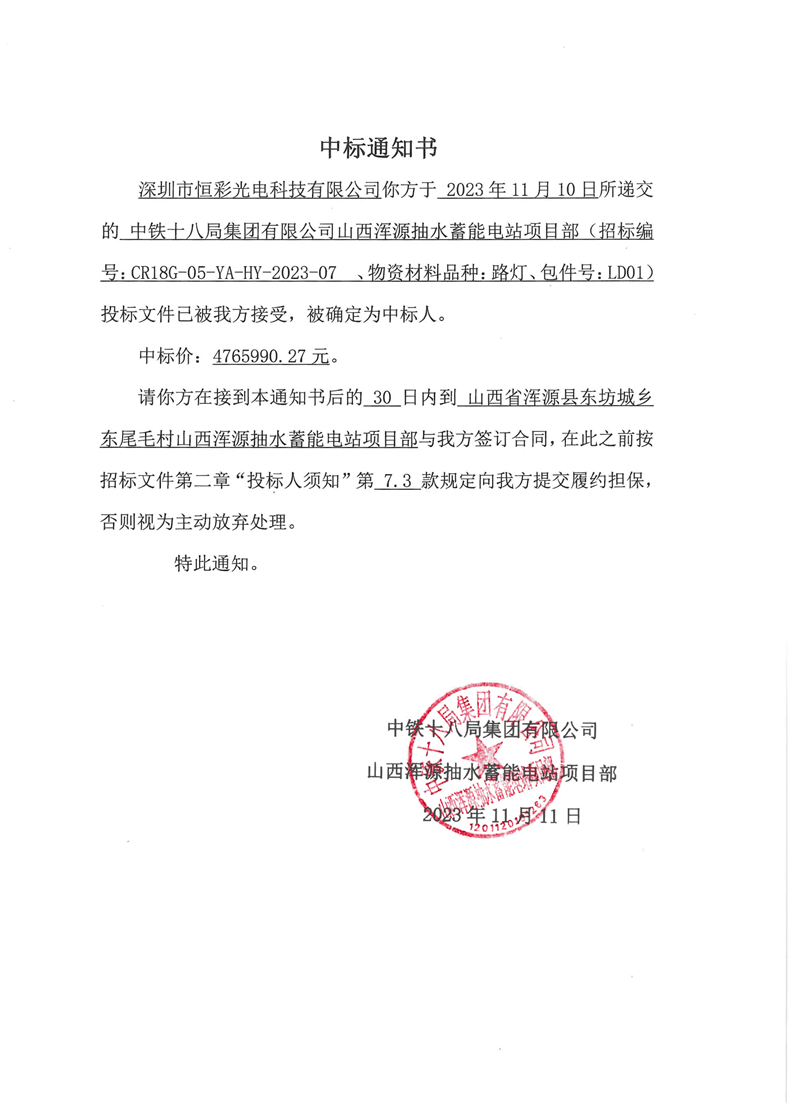 中標通知書