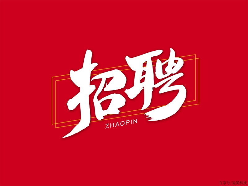 尊龍凱時(shí)人生就是搏光電招聘售后工程師1名